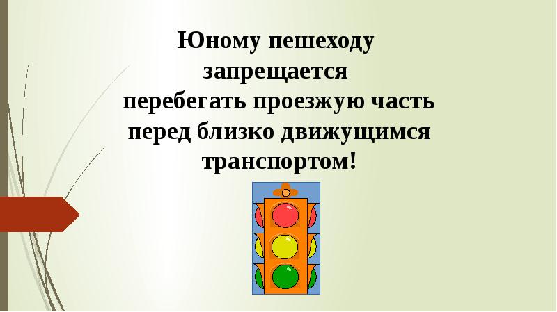 Проект инерция причина нарушения правил дорожного движения