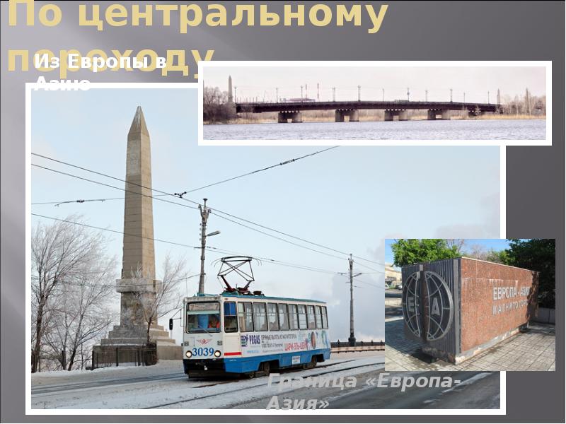 Презентация прогулка по екатеринбургу