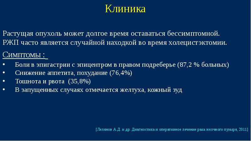 Опухоли желчного пузыря презентация