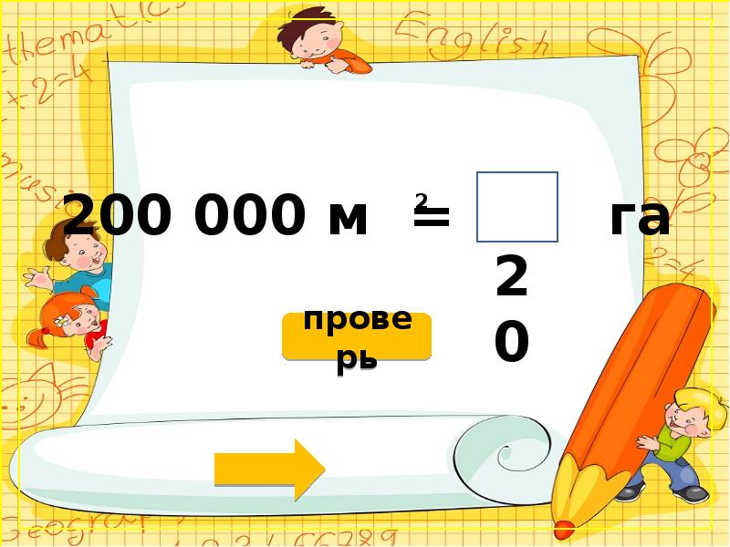 4 класс математика презентация площадь единицы площади