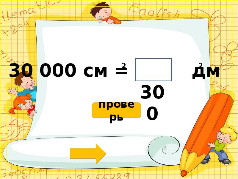 4 класс математика презентация площадь единицы площади