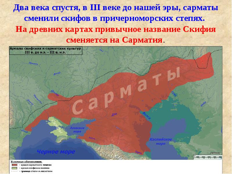 Карта расселения сарматских племен