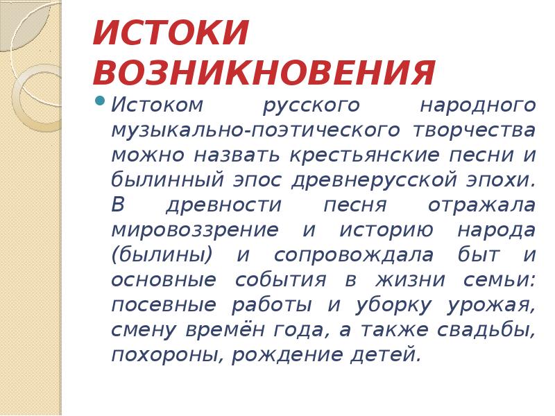 Проект по музыке 6 класс народная музыка истоки направления сюжеты и образы