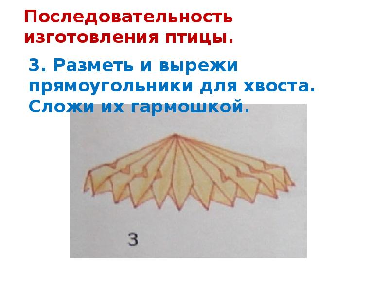 Изделие птица счастья 2 класс технология презентация