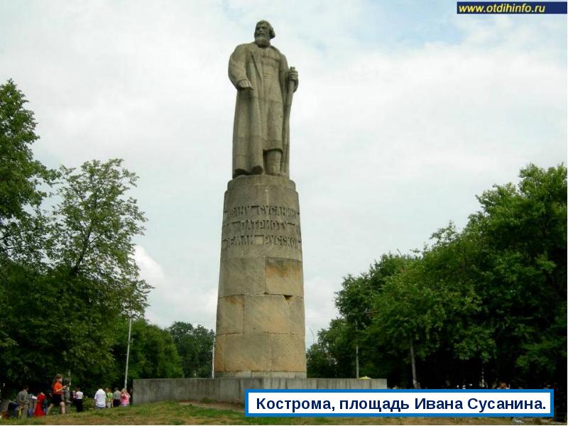 Много рыбы кострома ивана сусанина. Подвиг Ивана Сусанина. Памятник Ивану Сусанину в Костроме. Площадь Ивана Сусанина в Костроме.