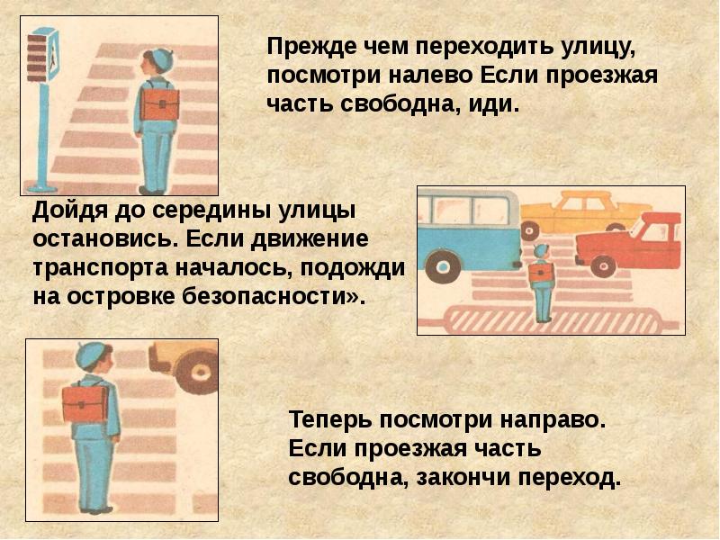 Презентация пдд 2 класс