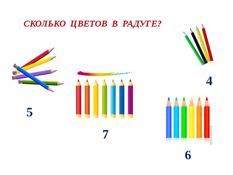 Сколько цветов. Сколько цветов у радуги?. Сколько цветов в радуге в разных странах. Сколько цветов радуги в Китае.