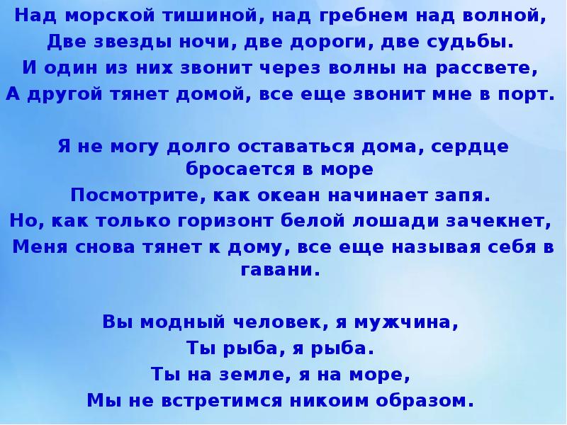 Песня над волной. Над морскою тишиной над крутою над волной. Над морскою тишиной над крутою над волной текст. Над морскою тишиной песня. Над морскою тишиной Газманов.