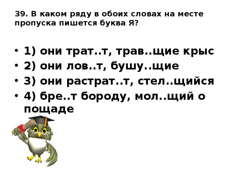 В каком ряду в обоих словах на месте пропуска пишется буква и делаешь чертеж