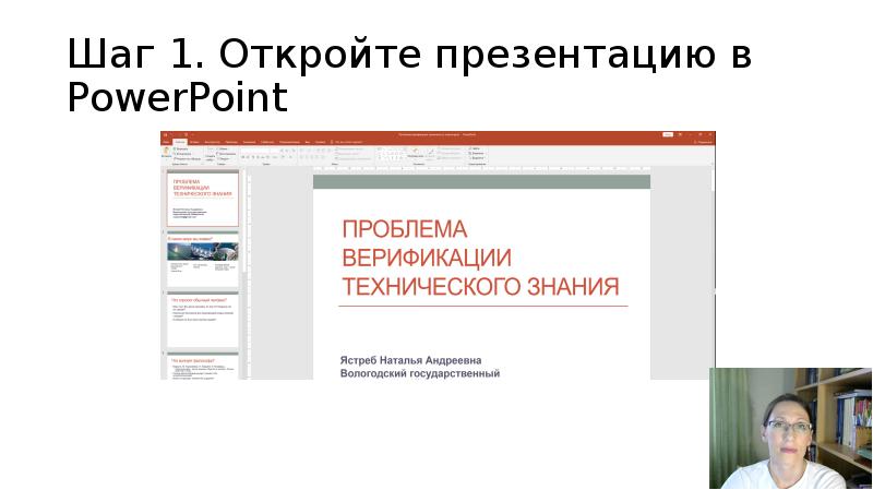 Ppt презентация не открывается