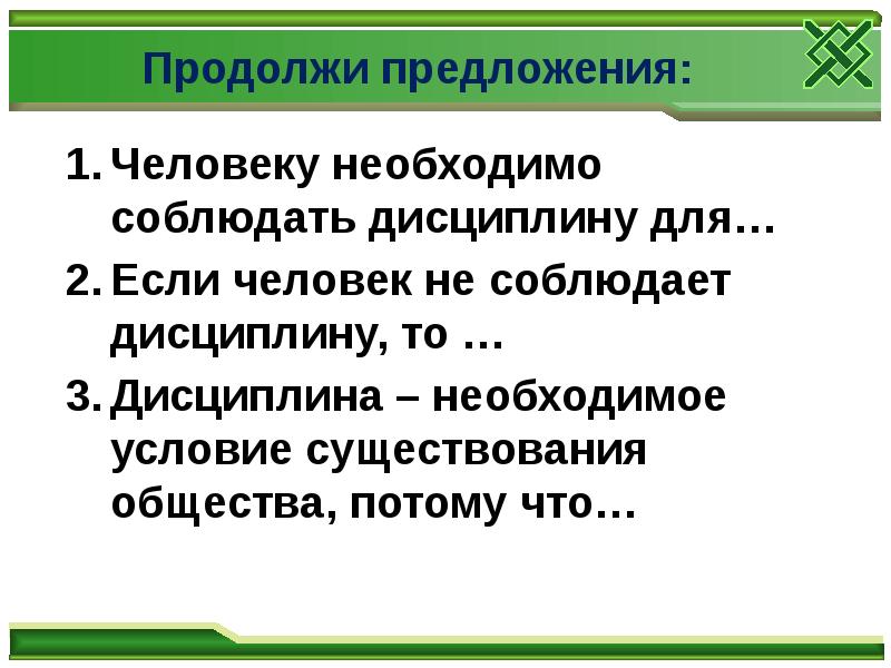 Презентация что такое дисциплина