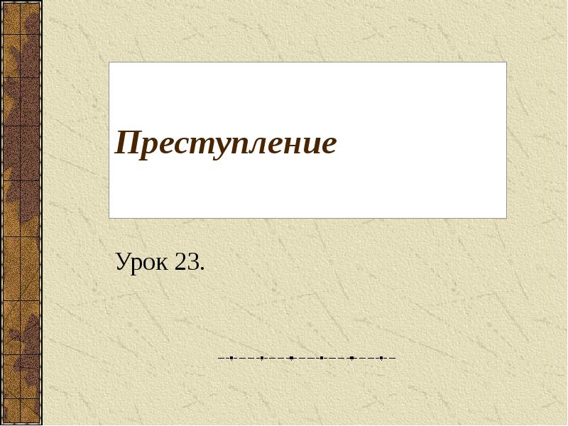 Преступление доклад. Математика в профессии швеи. Математика в профессии портного. Профессия портного и математика презентация. Математика в профессии моих родителей швея.