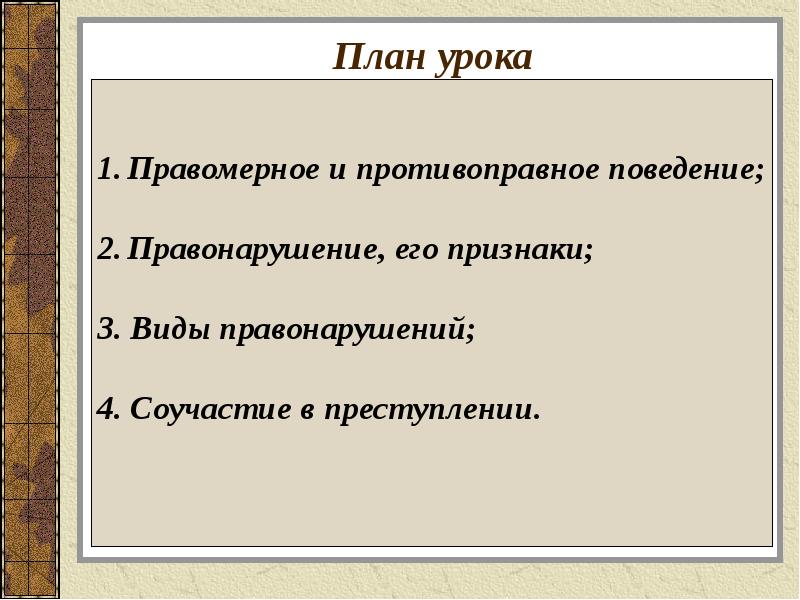 Преступление презентация 9 класс