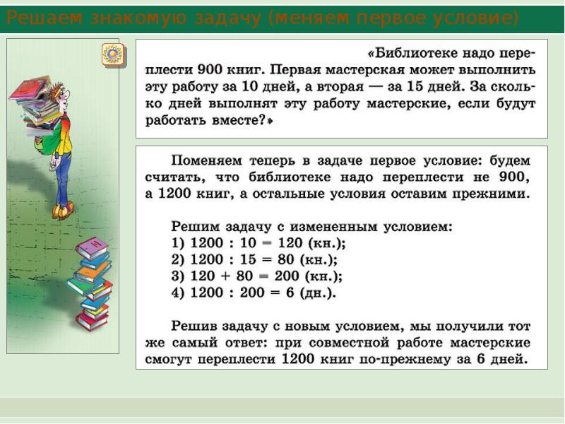 Библиотеке нужно переплести 4500 книг. Одна мастерская …