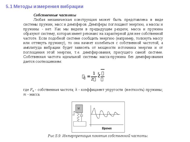 В чем измеряются колебания