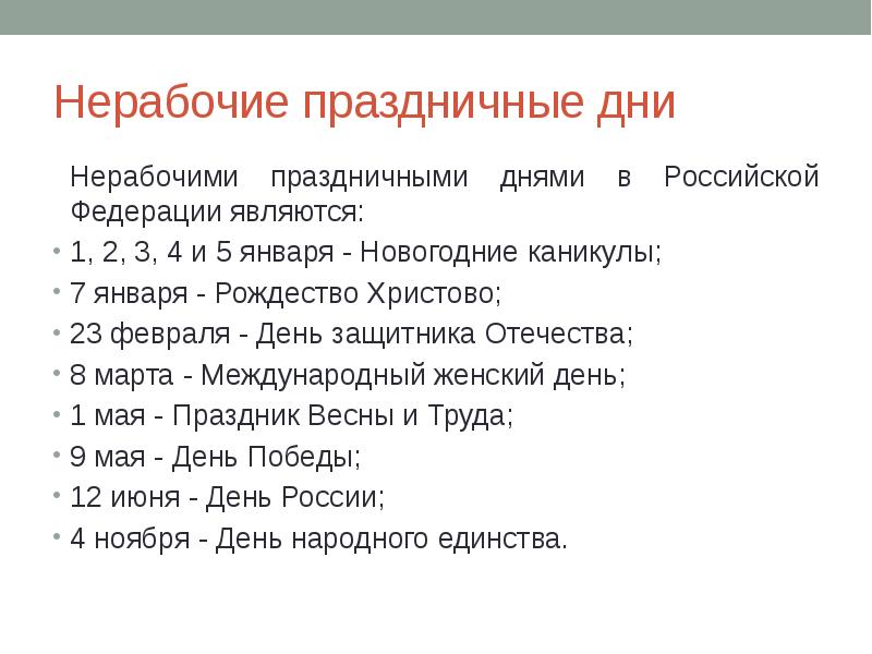 Время отдыха презентация по трудовому праву