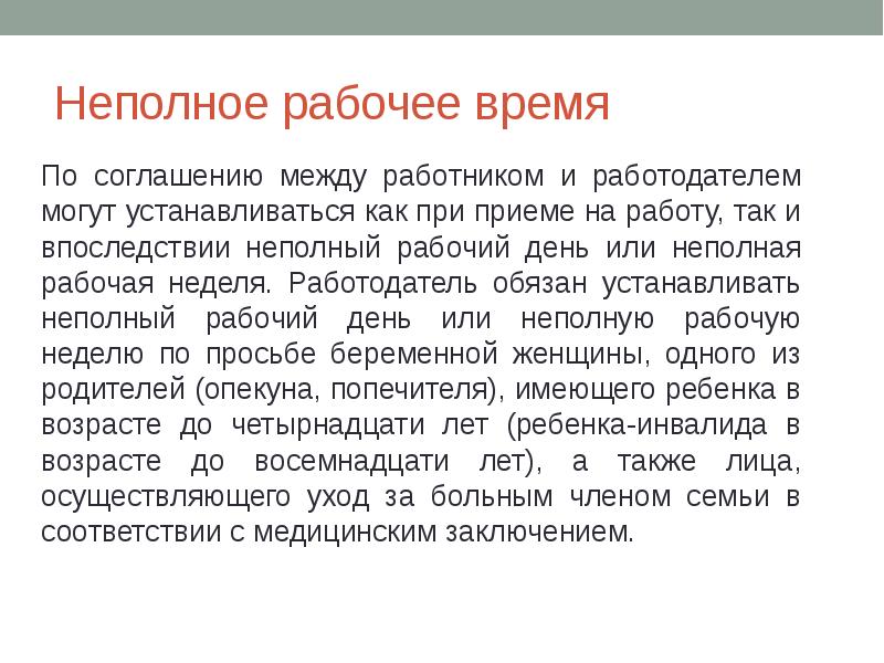 Время отдыха презентация по трудовому праву