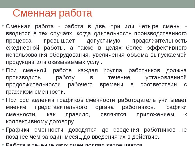 Сменная работа картинки