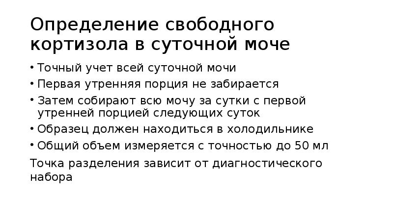 Анализ суточной как собирать. Суточная моча на кортизол. Сбор суточной мочи на кортизол. Суточный анализ мочи как собирать. Во что собирать суточную мочу.