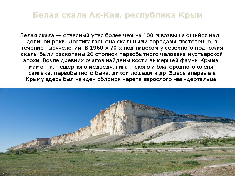 Карта крыма белая скала