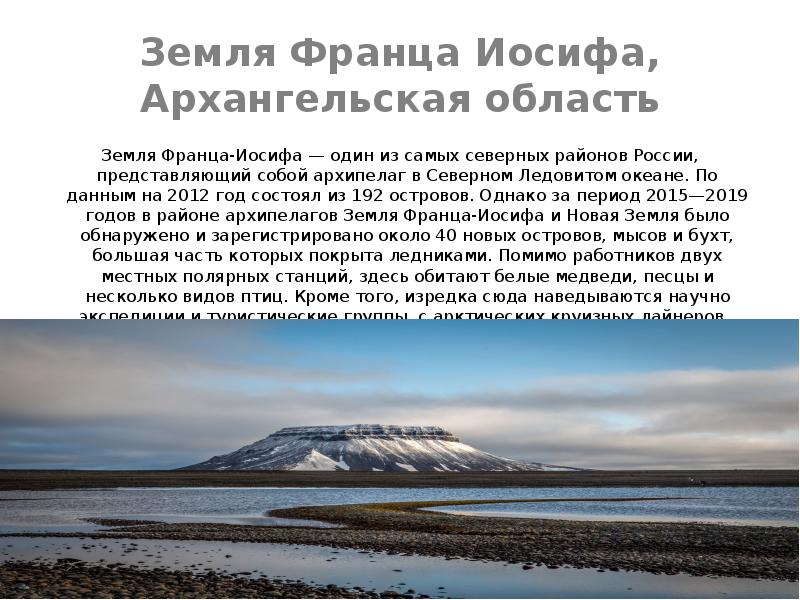 Год открытия новой земли. Открытие земли Франца Иосифа 1873. Земля Франца Иосифа 1932. Архангельск земля Франца Иосифа. Земля Франца Иосифа Экспедиция 1920.