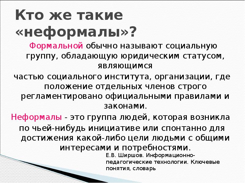 Кто такие нефоры в молодежном сленге