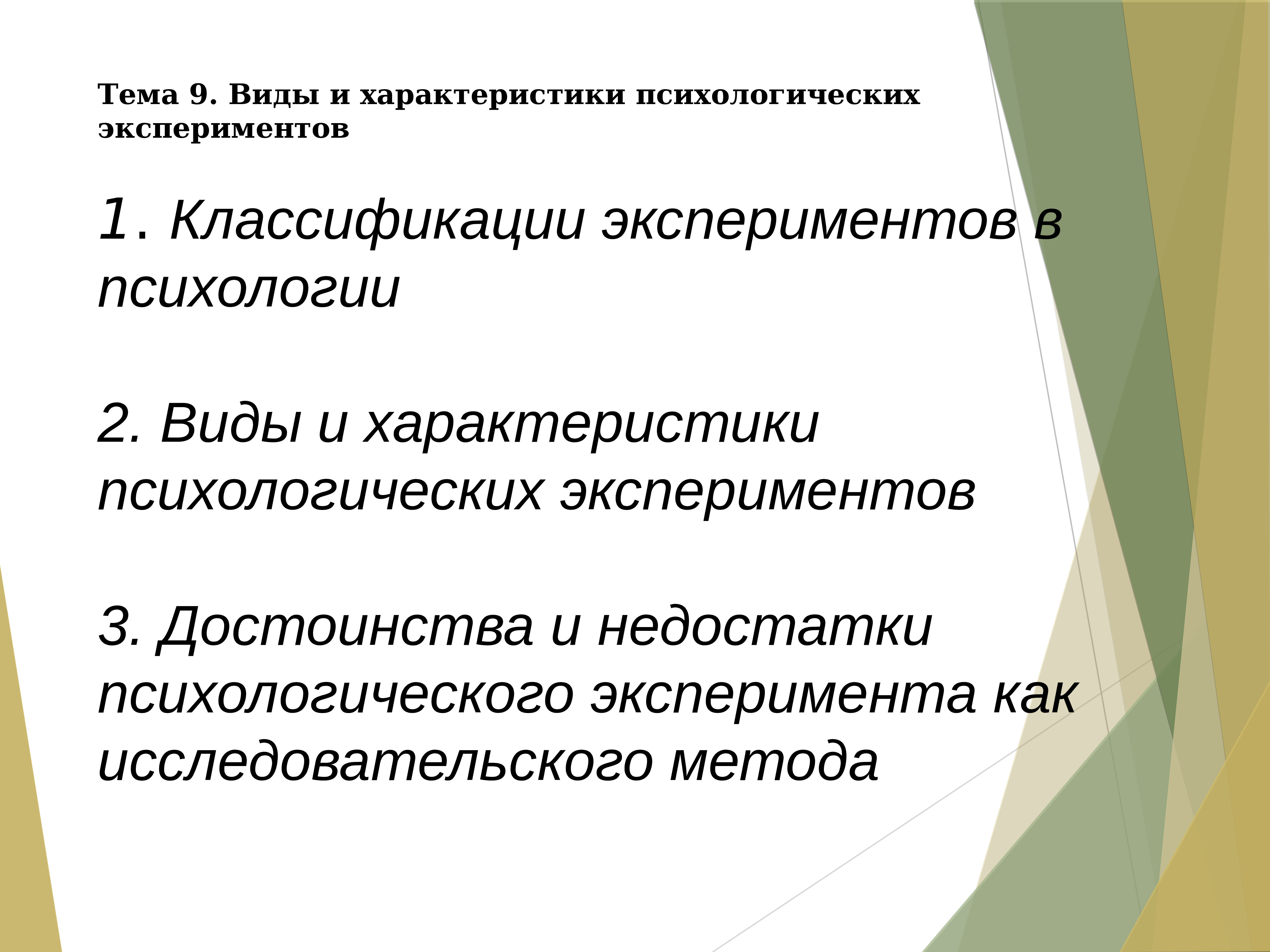 Достоинства и недостатки эксперимента в психологии. Виды эксперимента в психологии. Достоинства эксперимента в психологии. Психологические дефициты виды. Методика эксперимента Овсянкиной.