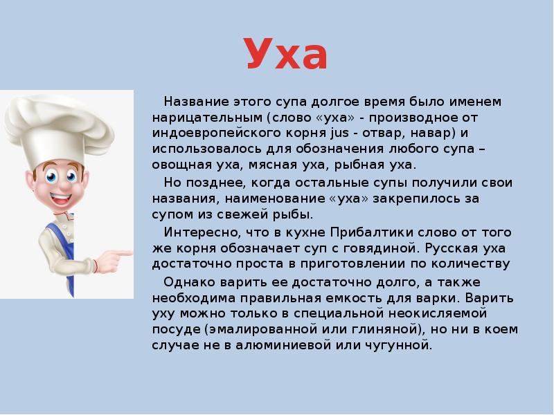 Слово ушки