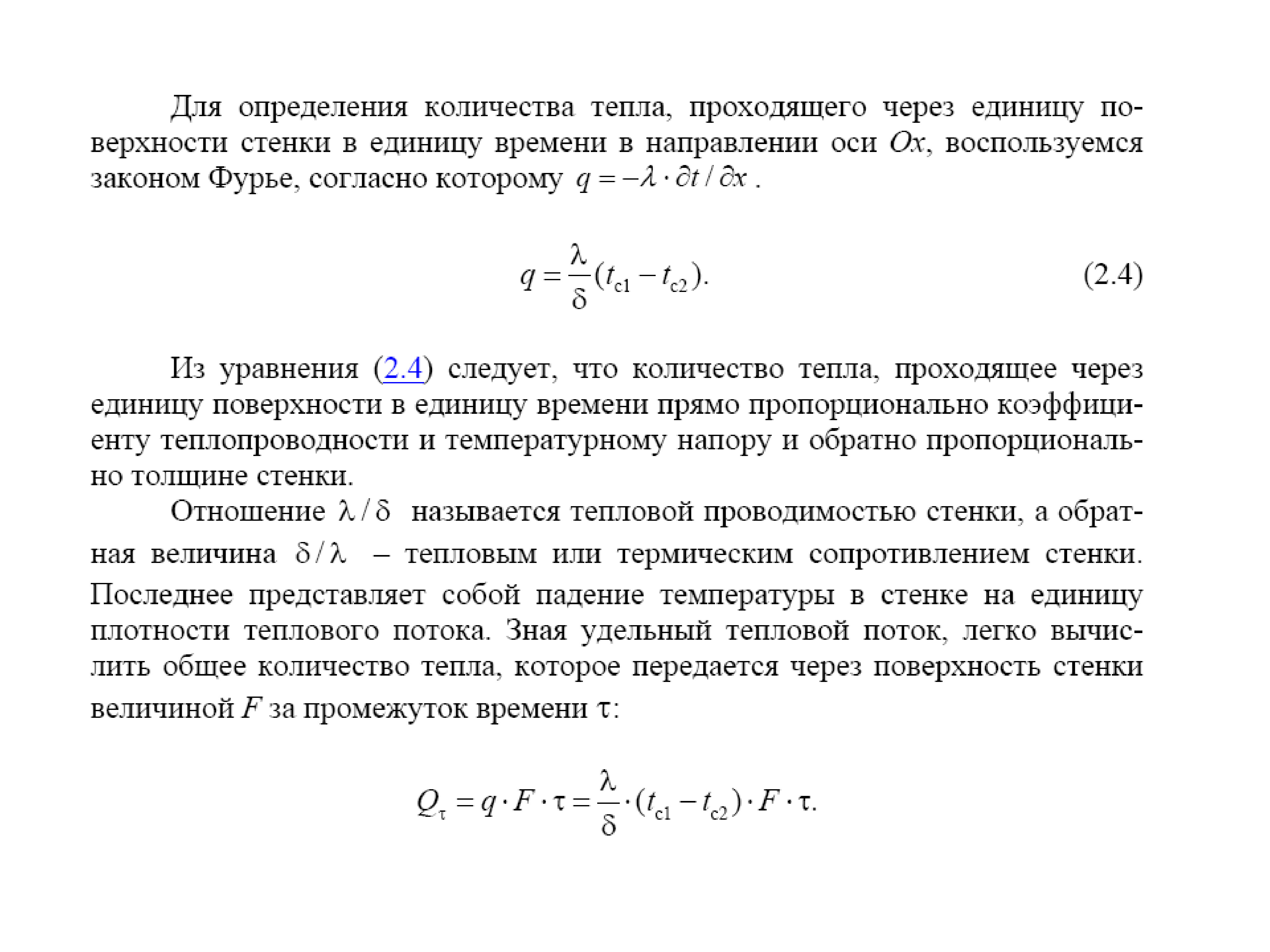 Легковесный поток. 1. Число единиц теплопереноса в испарителе и конденсаторе:.