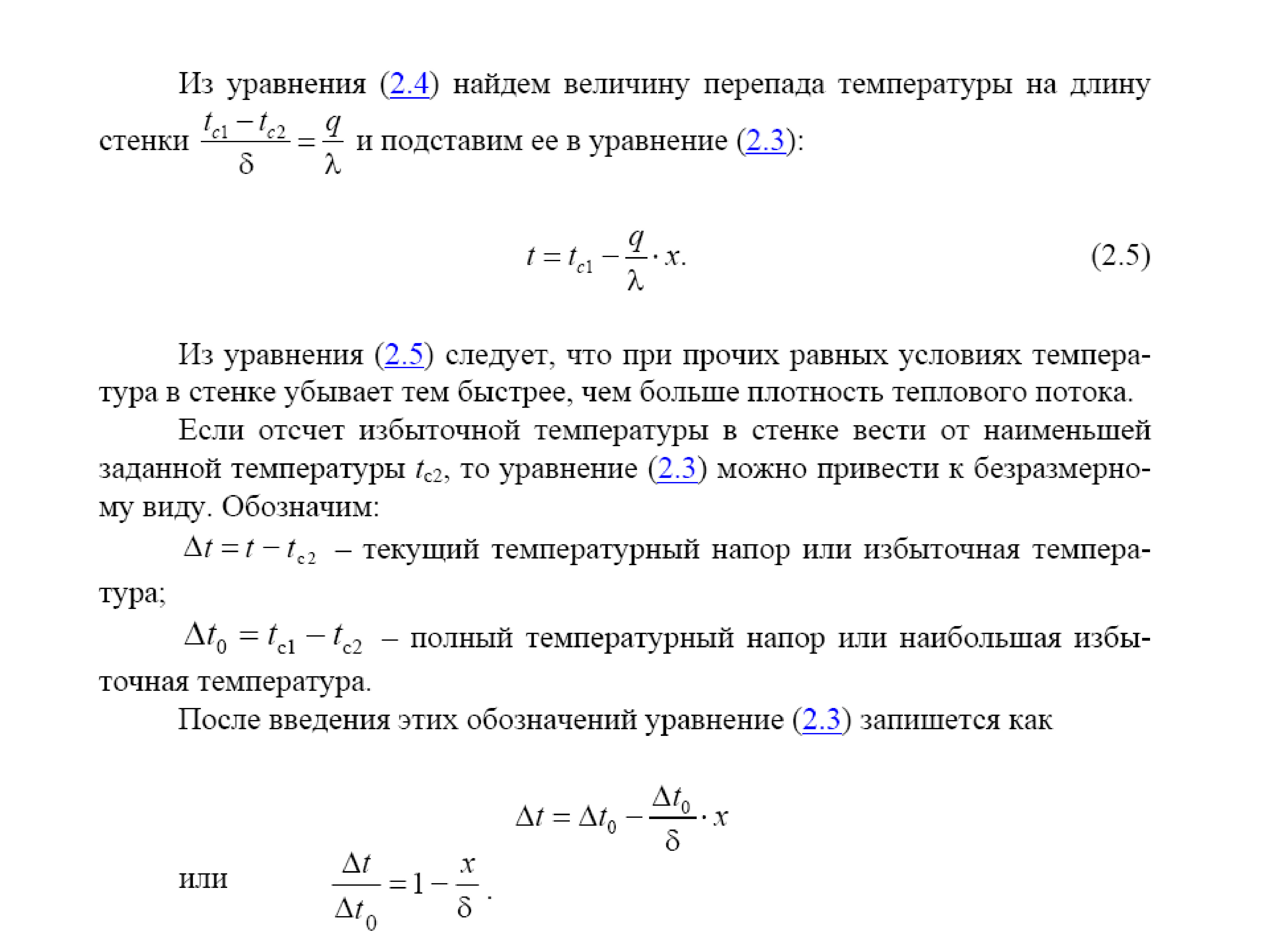 Величина скачка. Полная температура потока. Избыточная температура это.