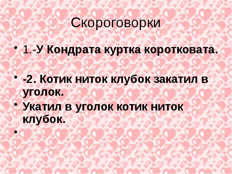 Длинные скороговорки