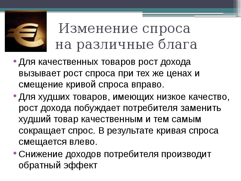 Спрос на благо. Спрос на блага. Мониторинг спроса. Товар обладает стоимостью т.к. Желание иметь различные блага.