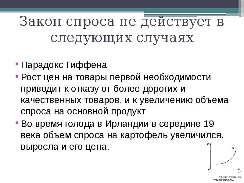 Спрос закон спроса. Закон спроса. Как действует закон спроса. Основной закон спроса.