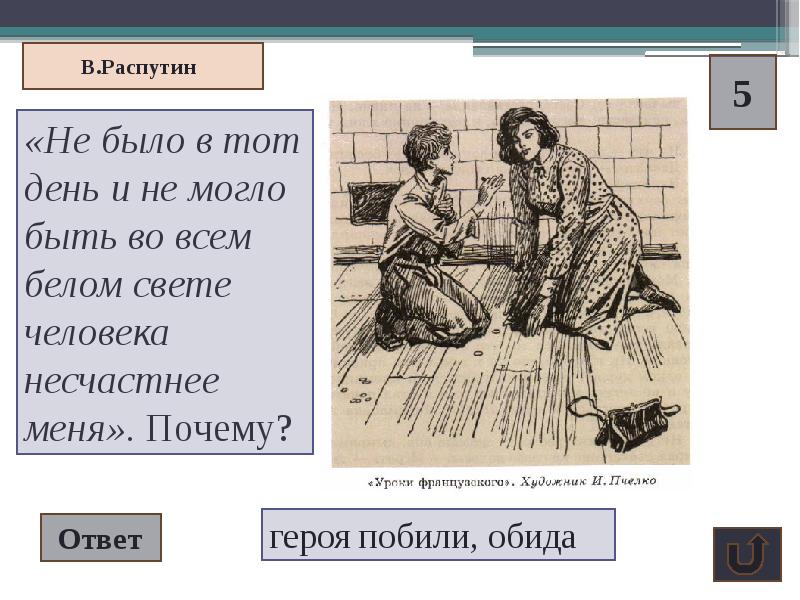 Тесты по рассказу первая любовь. Пьеса класс арбузов.