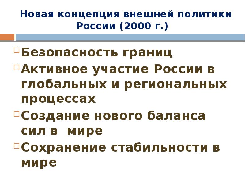 Россия в 2000 2010 годах презентация по истории