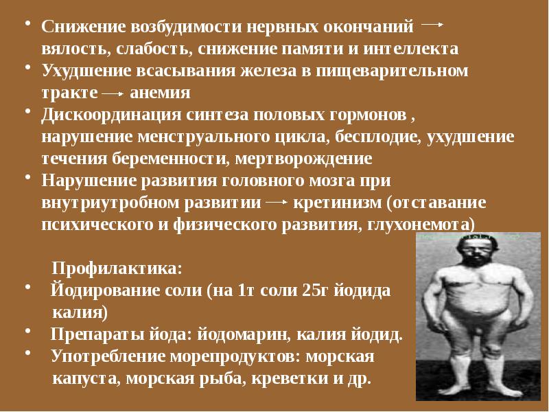 Недостаток фтора может привести к развитию чего. Естественные и искусственные биогеохимические провинции. естественные и искусственные биогеохимические провинции гигиена. длительный недостаток фтора может привести к развитию. ухудшение абсорбции железа.