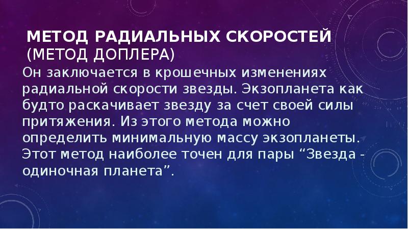 Презентация звездные системы экзопланеты