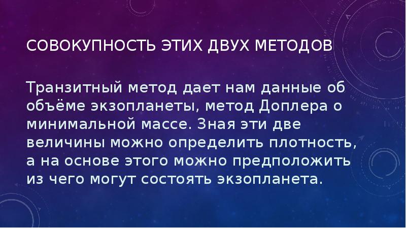 Презентация звездные системы экзопланеты