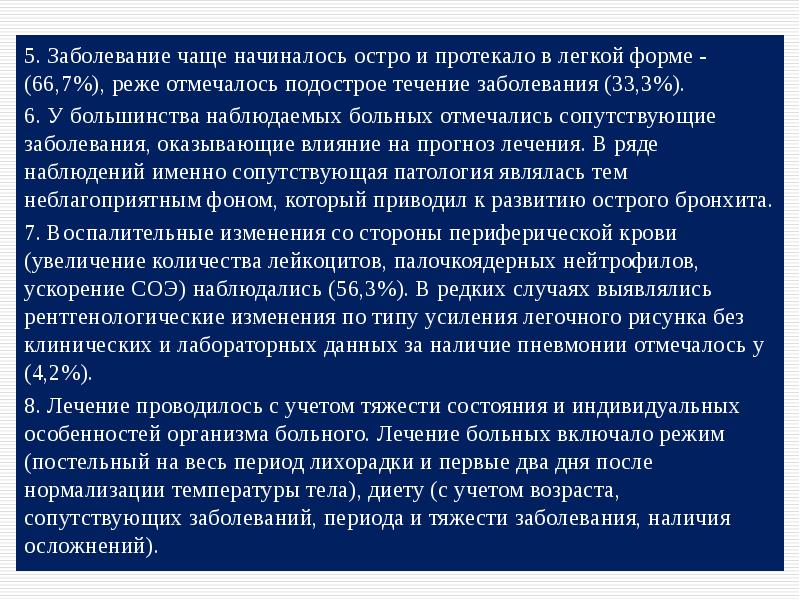 Эта инфекция чаще всего