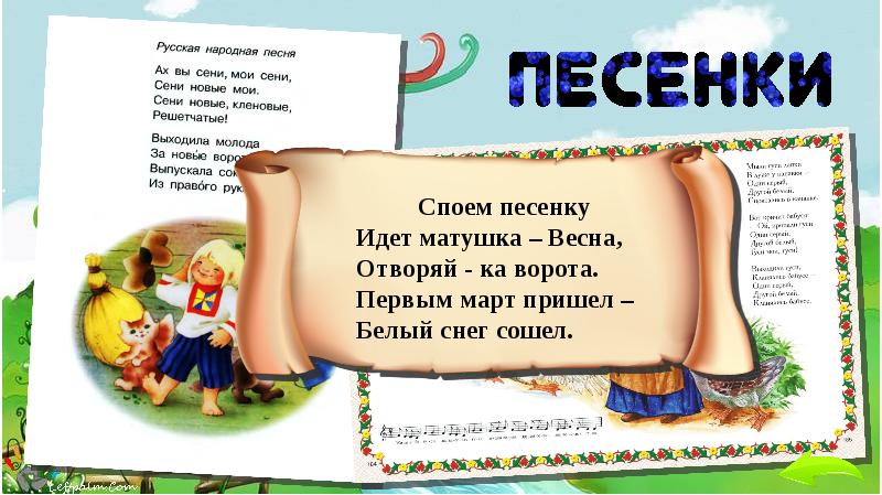 Презентация 1 класс загадки песенки потешки небылицы 1 класс школа россии