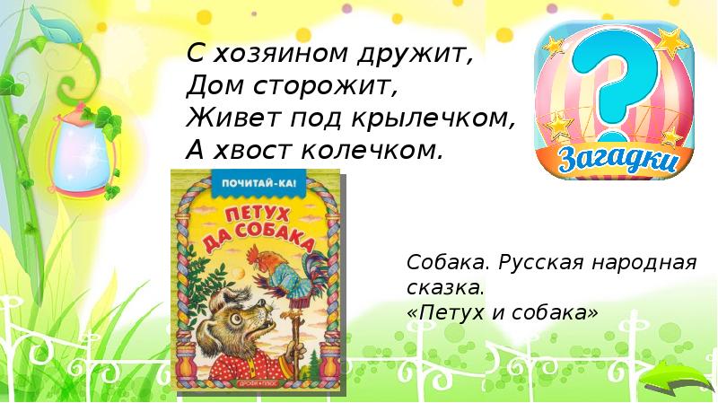 1 класс литературное чтение загадки небылицы презентация. Загадки и небылицы 1 класс. Сказки загадки небылицы 1 класс. Загадки про сказки для детей. 1 Класс небылицы презентация к уроку.