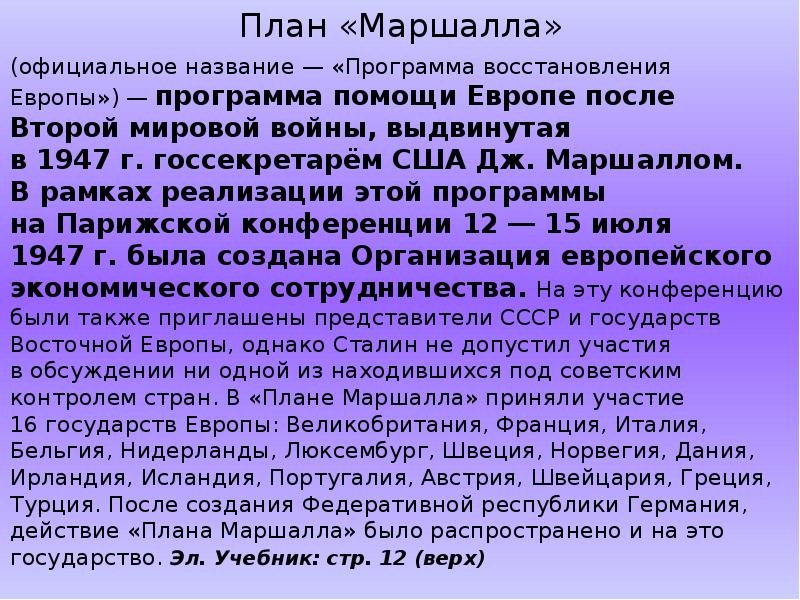 Суть плана маршалла