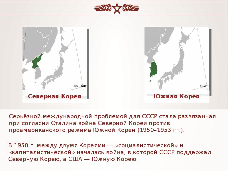 Внешняя политика ссср в условиях начала холодной войны 11 класс презентация