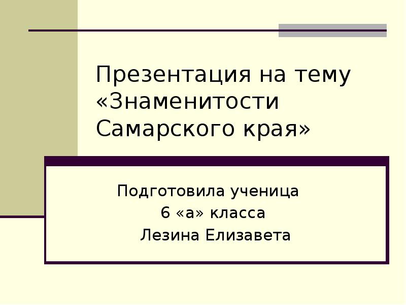 Составьте план ответа по теме развитие образования в самарском крае