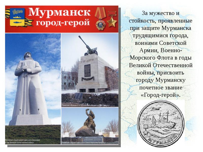 Город герой мурманск нарисовать