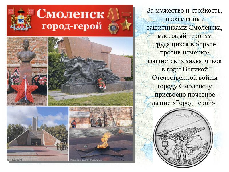 Картинки смоленск город герой