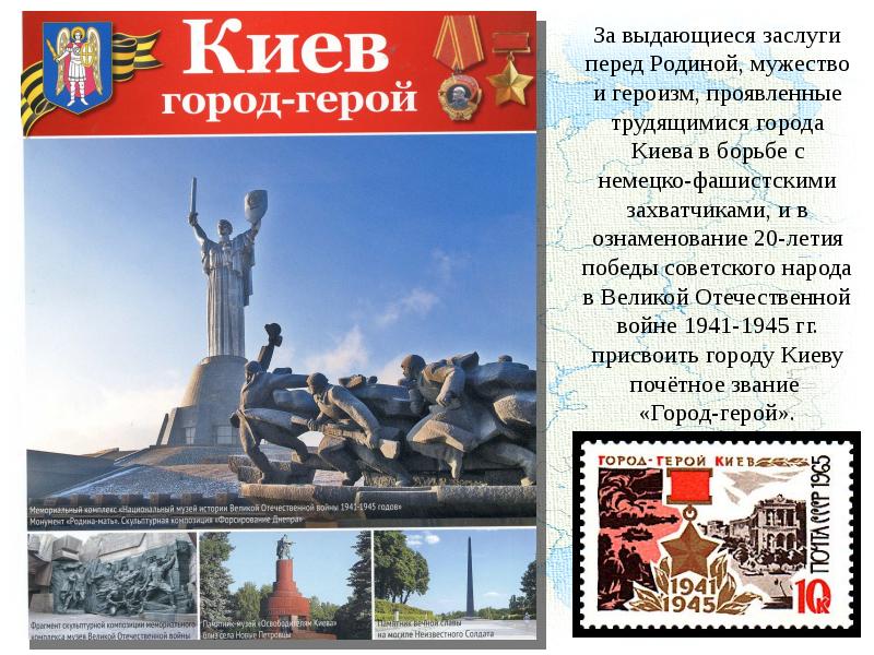 Город герой киев презентация 6 класс