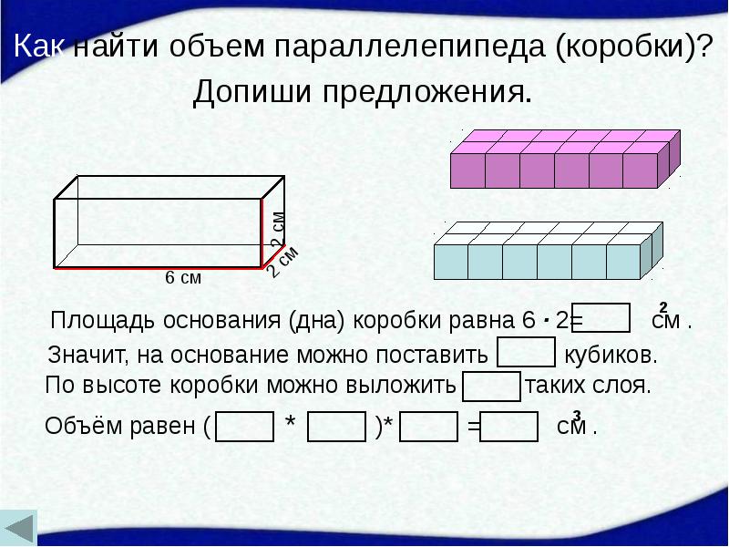 Объем фигуры 2 класс презентация