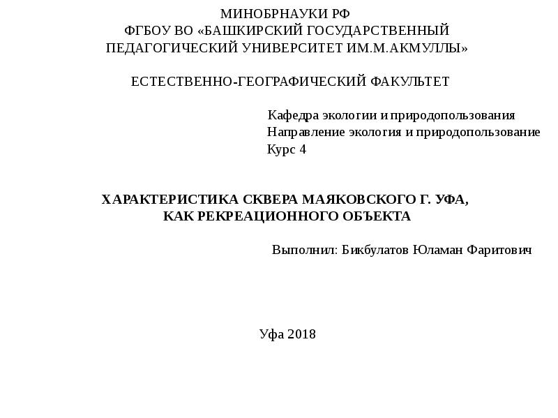 Бгпу презентация о университете