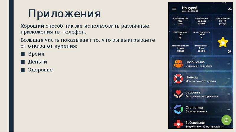 Приложение а не сайт. Приложение не курю.